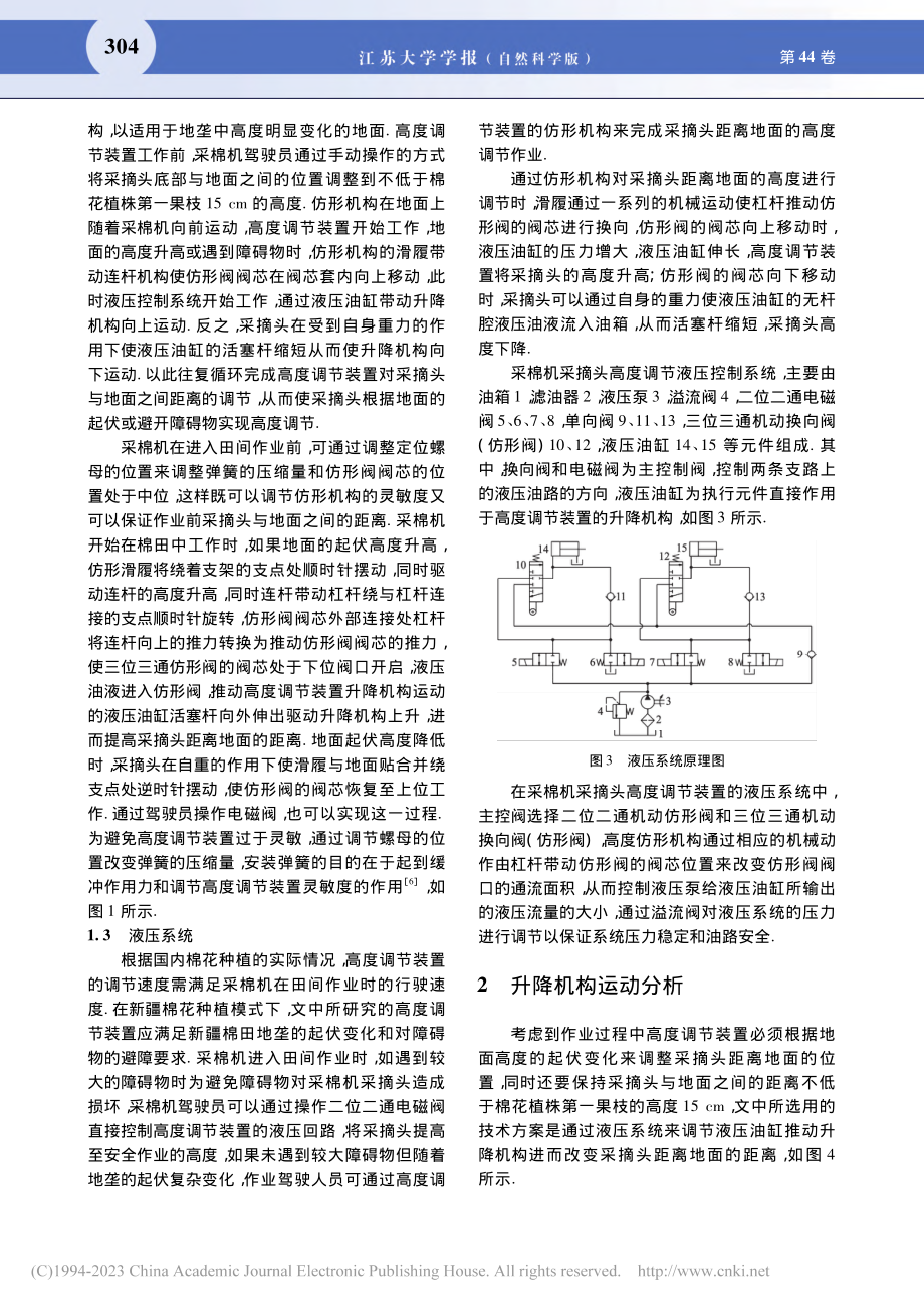 基于AMESim采棉机采摘头高度调节装置的仿真分析_董剑豪.pdf_第3页