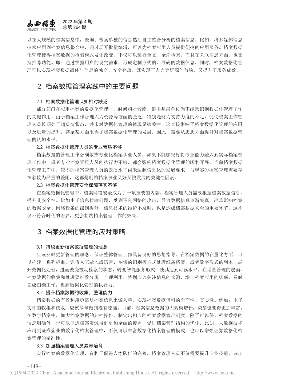 档案数据化管理实践中的问题及对策研究_焦海勤.pdf_第2页