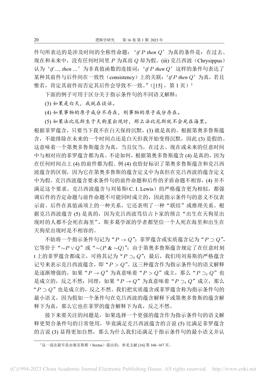 关于指示条件句的会话假设_荣立武.pdf_第2页