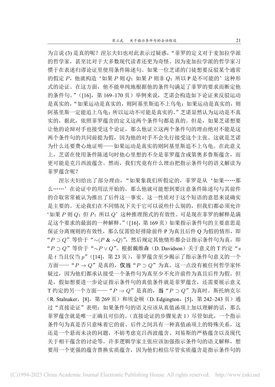 关于指示条件句的会话假设_荣立武.pdf_第3页