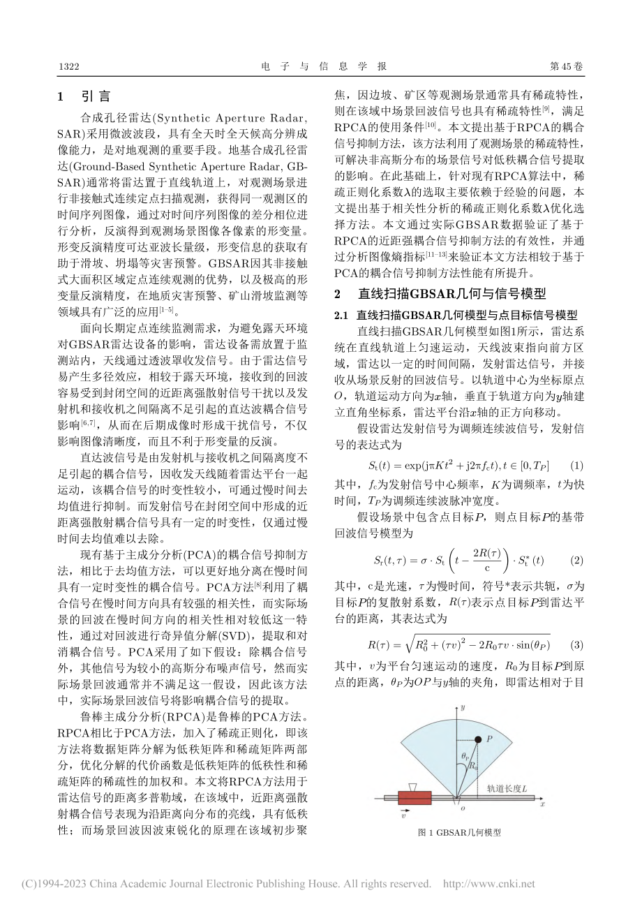 基于RPCA的地基SAR近距强耦合信号抑制算法研究_林赟.pdf_第2页