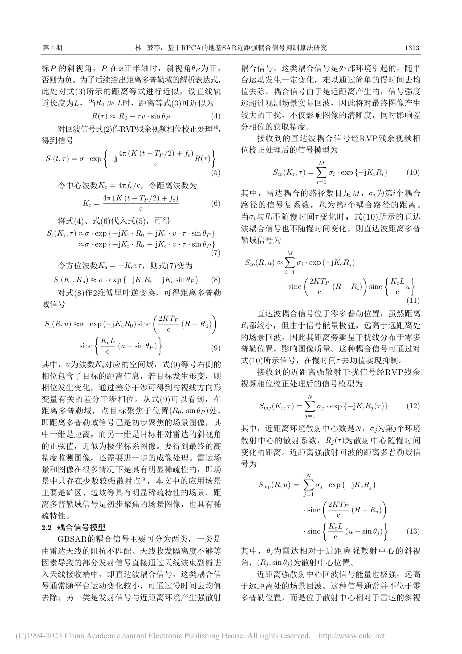 基于RPCA的地基SAR近距强耦合信号抑制算法研究_林赟.pdf_第3页