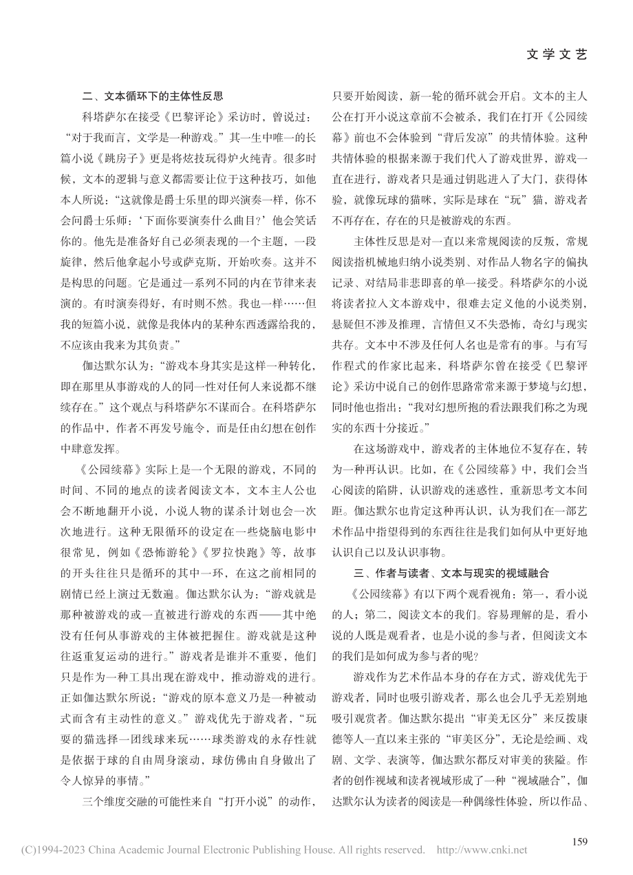 伽达默尔游戏视角下的《公园续幕》_李蕊玉.pdf_第2页