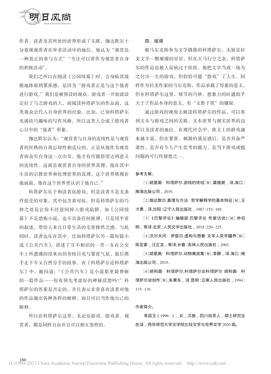 伽达默尔游戏视角下的《公园续幕》_李蕊玉.pdf_第3页