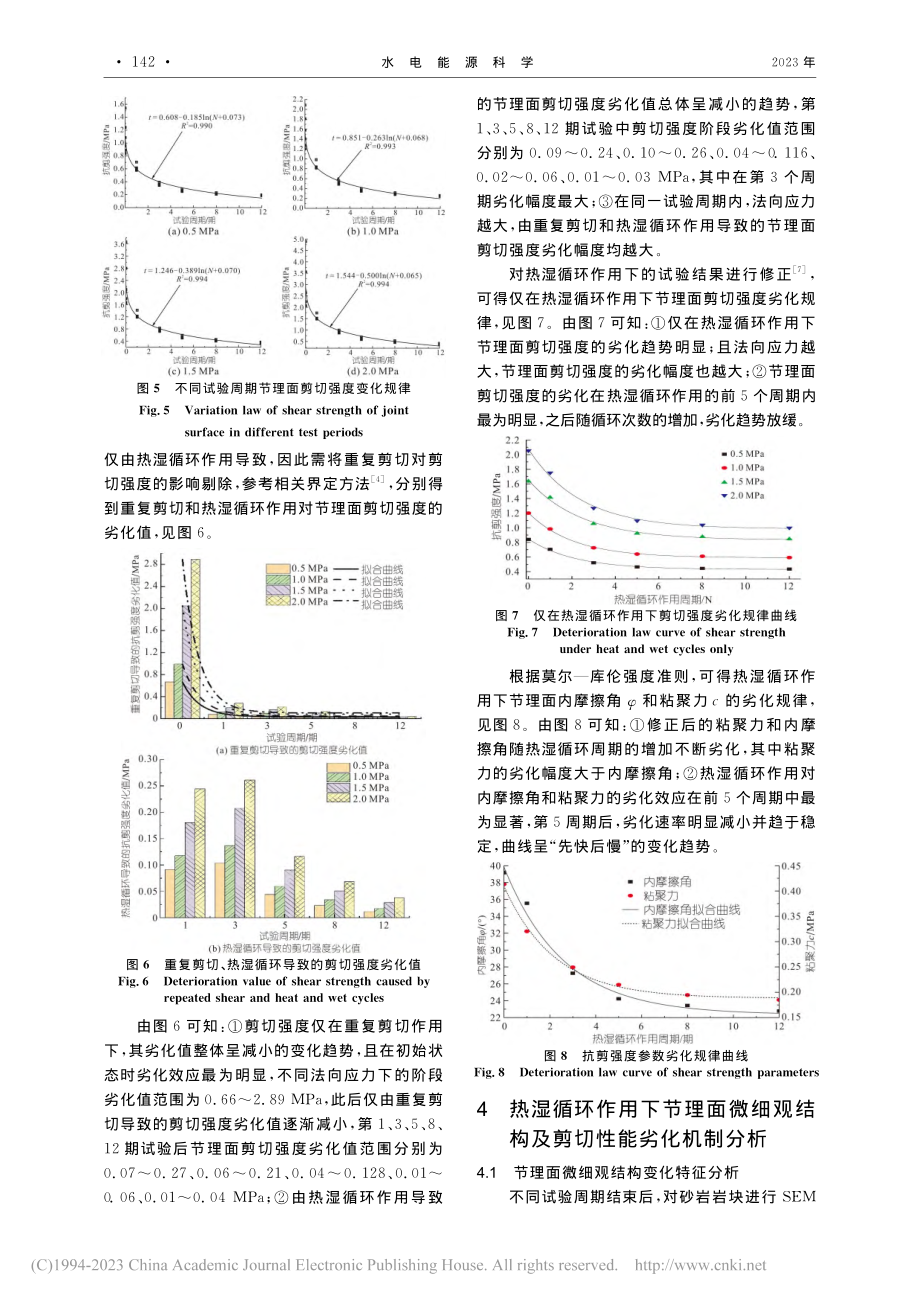 干热河谷岩质岸坡节理面剪切特性劣化规律研究_张景昱.pdf_第3页