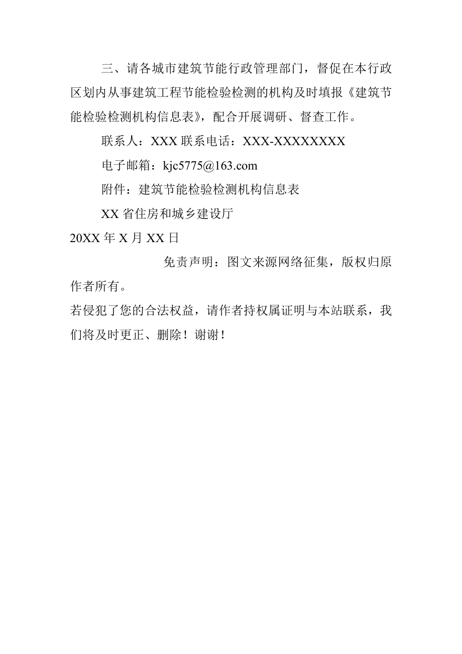 关于开展建筑节能检验检测专项调研督查的通知.docx_第2页