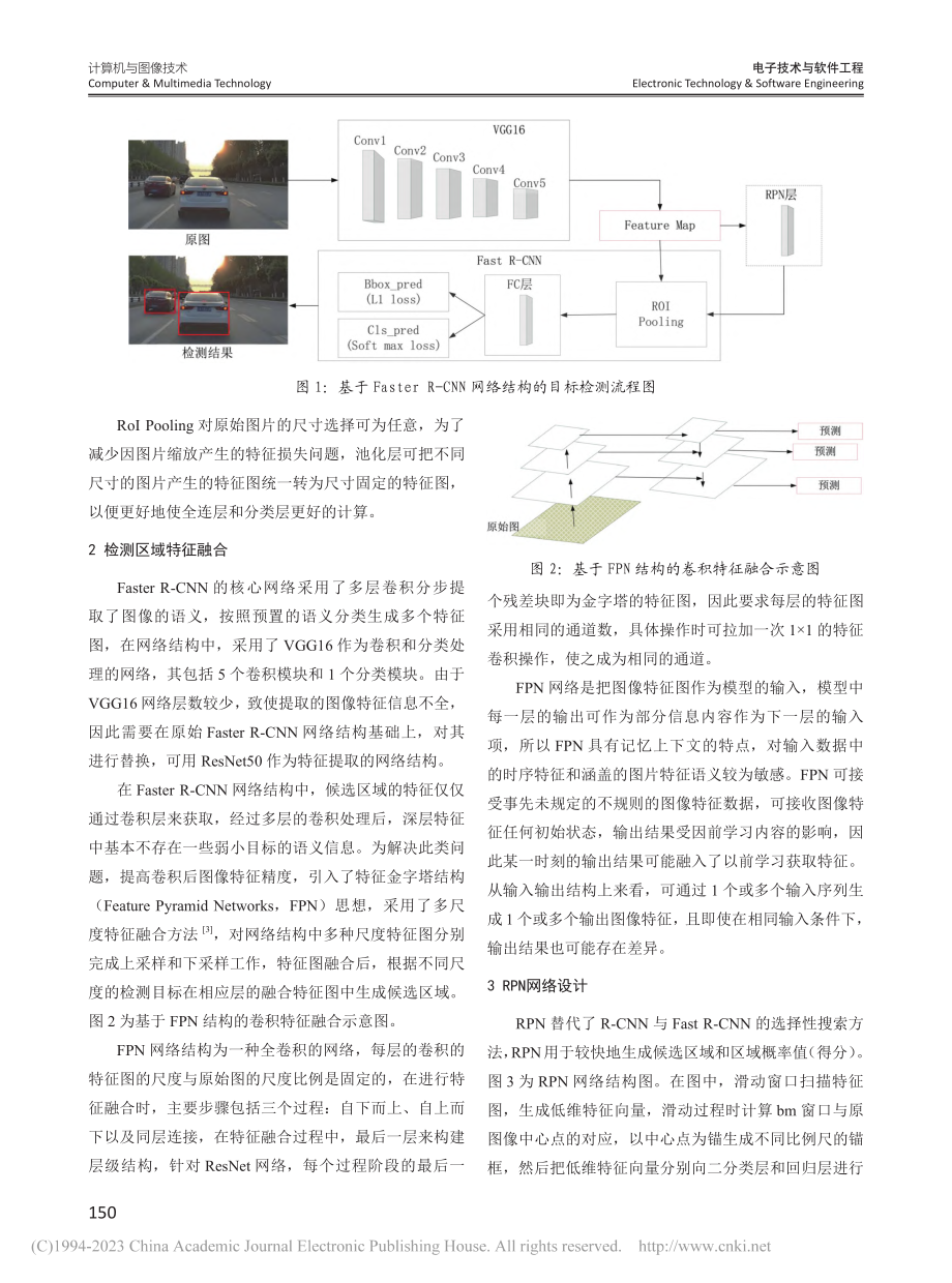 基于Faster_R-CNN的城市道路目标检测_ASHIKUR RAHMAN MOHAMMAD.pdf_第2页