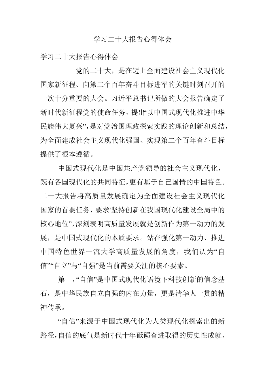 学习二十大报告心得体会_1.docx_第1页