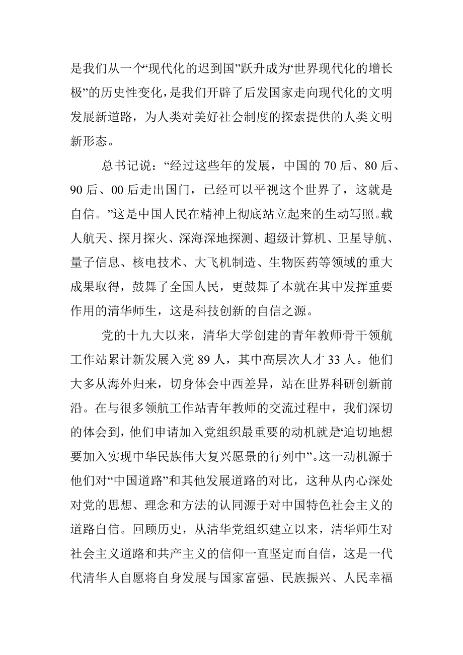 学习二十大报告心得体会_1.docx_第2页