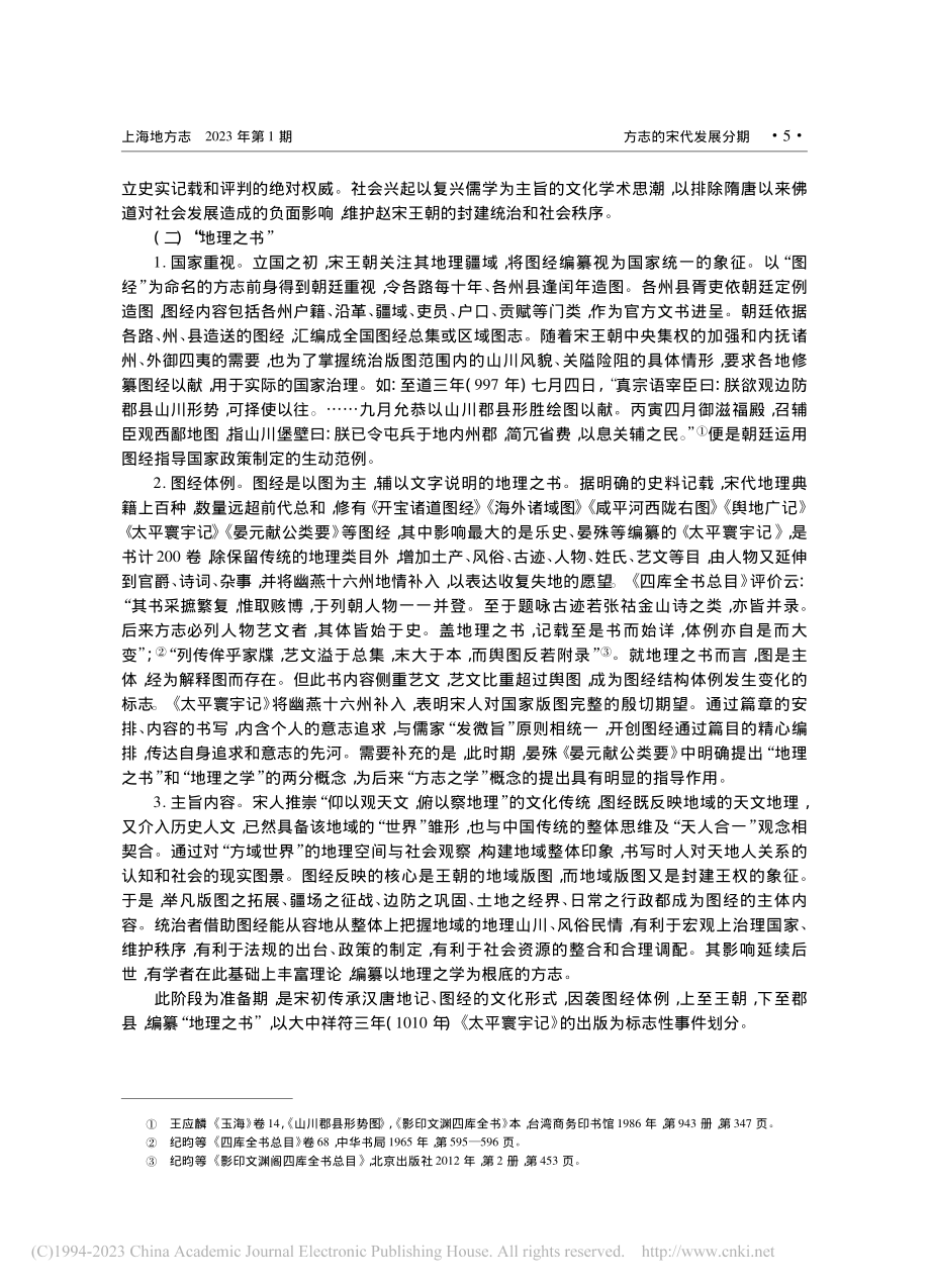 方志的宋代发展分期_李驰.pdf_第2页