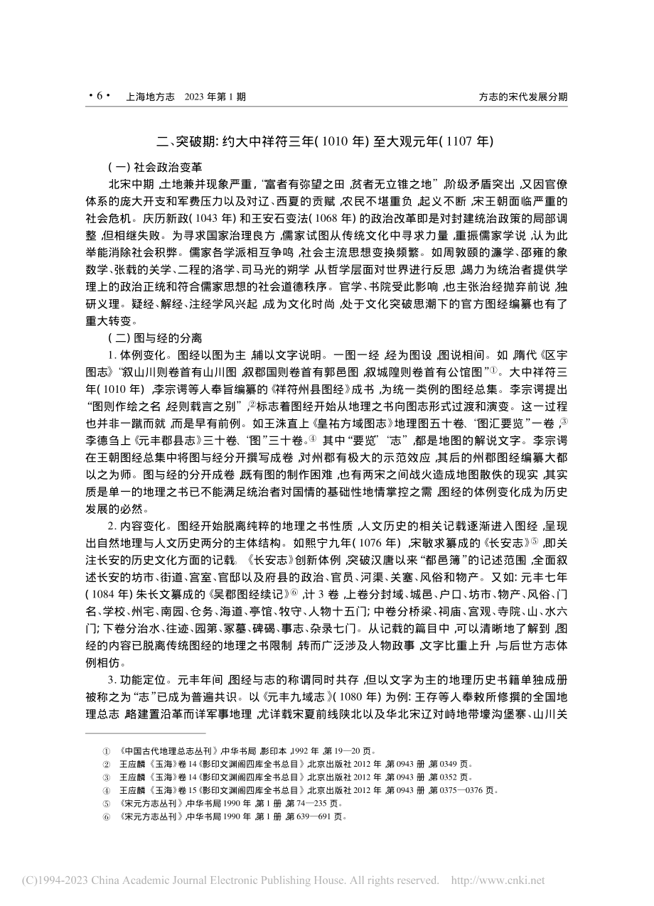 方志的宋代发展分期_李驰.pdf_第3页