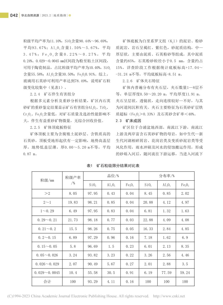 广西合浦县星岛湖镇大岭头矿...石英砂矿地质特征及找矿标志_韦甫霖.pdf_第3页