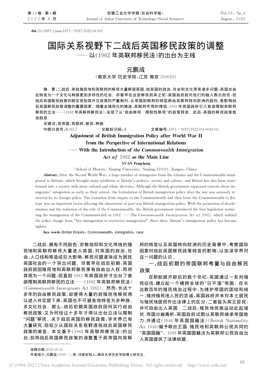 国际关系视野下二战后英国移...英联邦移民法》的出台为主线_元鹏成.pdf_第1页