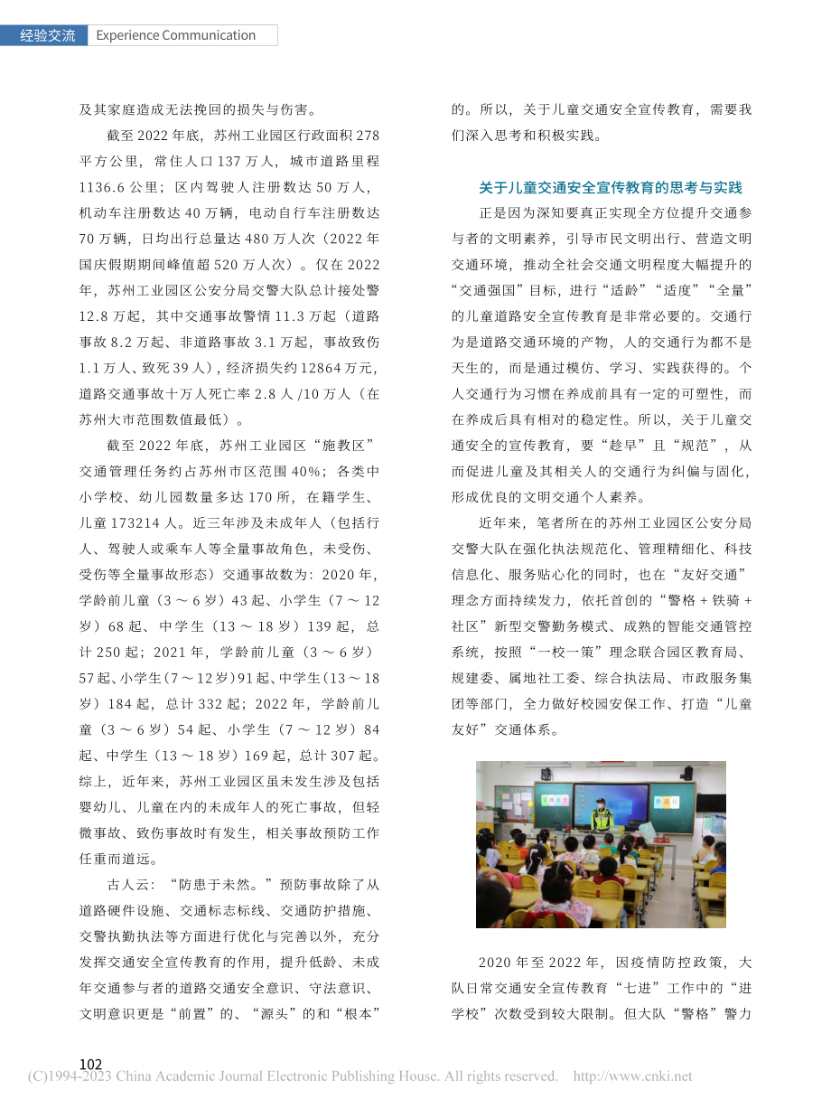 关于儿童交通安全宣传教育的思考与实践_曹健.pdf_第3页