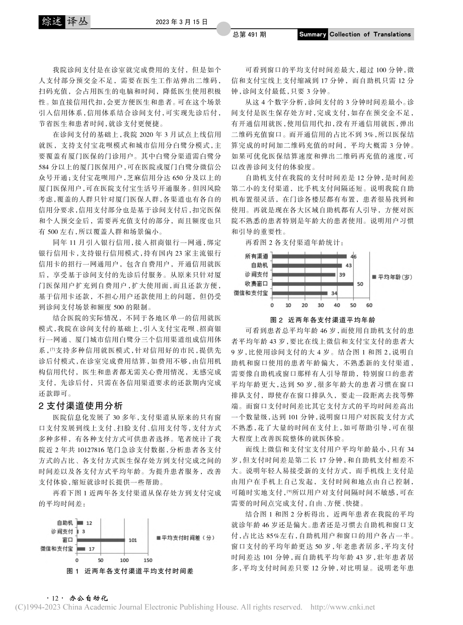 各支付方式在医院门诊的应用和分析_李小刚.pdf_第3页