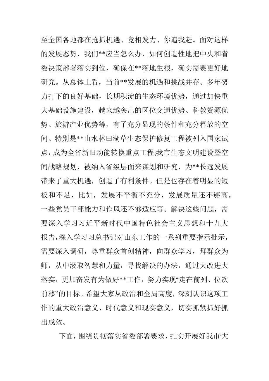 在全市大学习大调研大改进工作会议上的讲话.docx_第3页