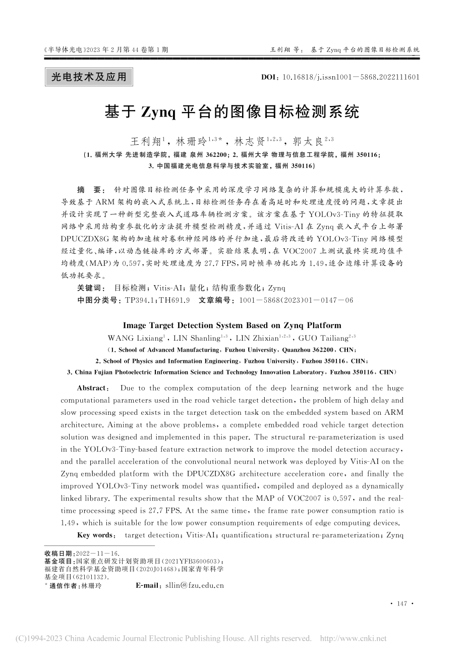 基于Zynq平台的图像目标检测系统_王利翔.pdf_第1页