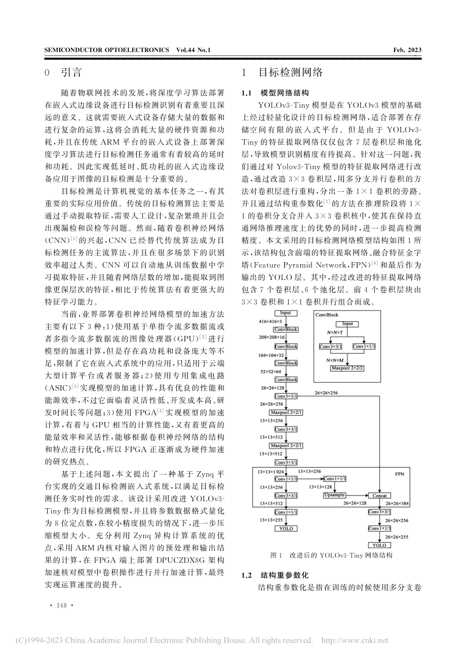 基于Zynq平台的图像目标检测系统_王利翔.pdf_第2页