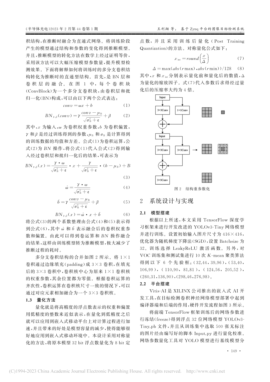 基于Zynq平台的图像目标检测系统_王利翔.pdf_第3页