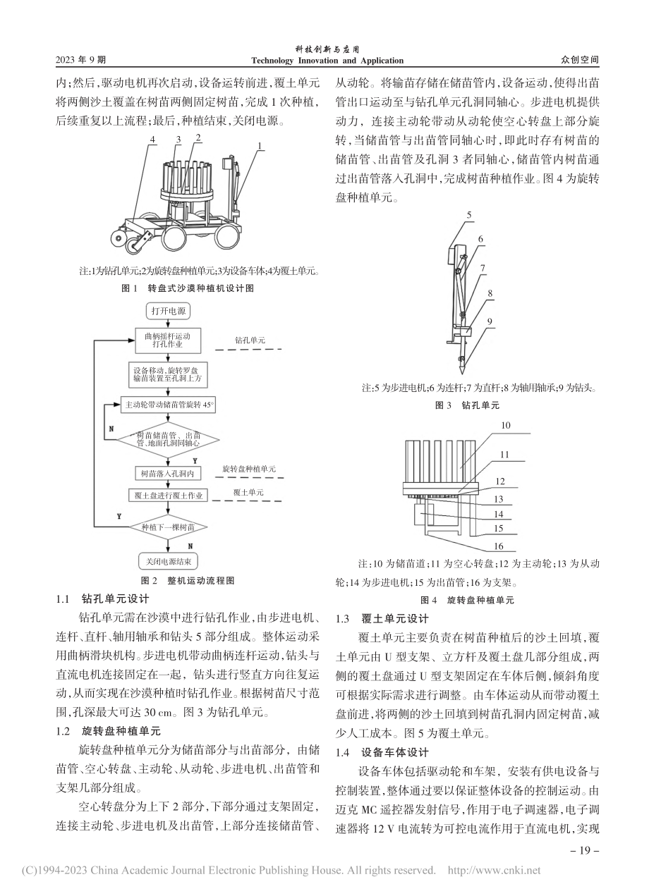 基于Solid_Works的转盘式沙漠种植机设计_刘智豪.pdf_第2页