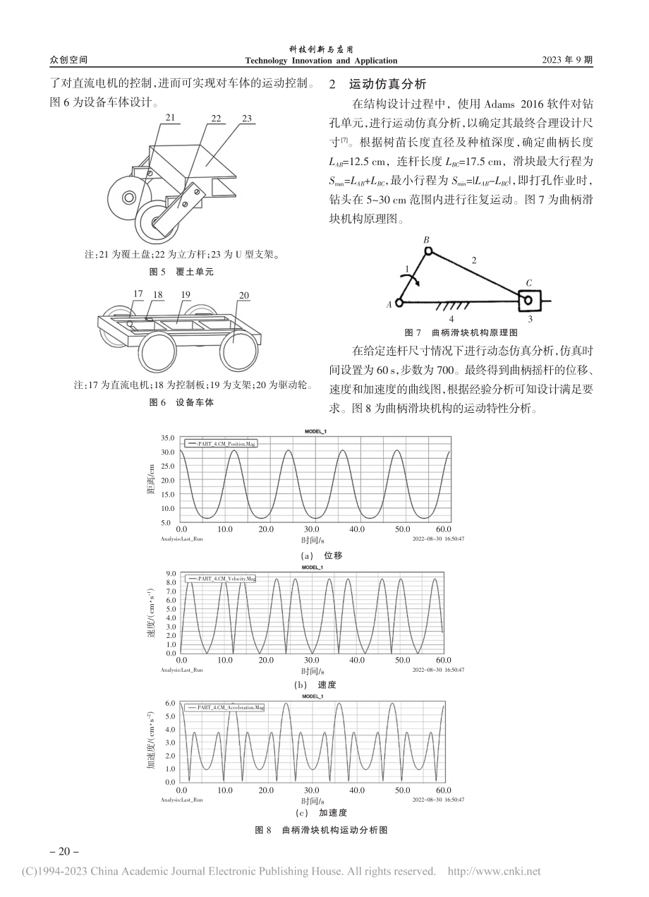 基于Solid_Works的转盘式沙漠种植机设计_刘智豪.pdf_第3页