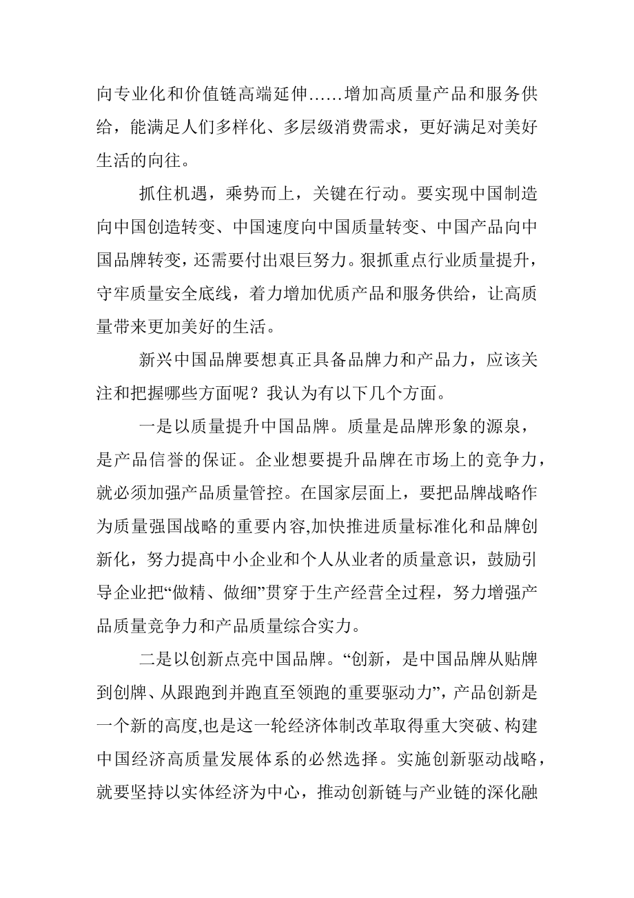 学习贯彻《质量强国建设纲要》心得体会发言.docx_第2页