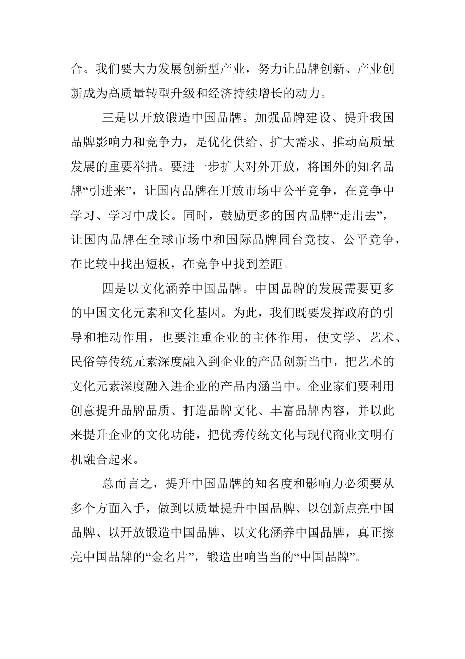 学习贯彻《质量强国建设纲要》心得体会发言.docx_第3页