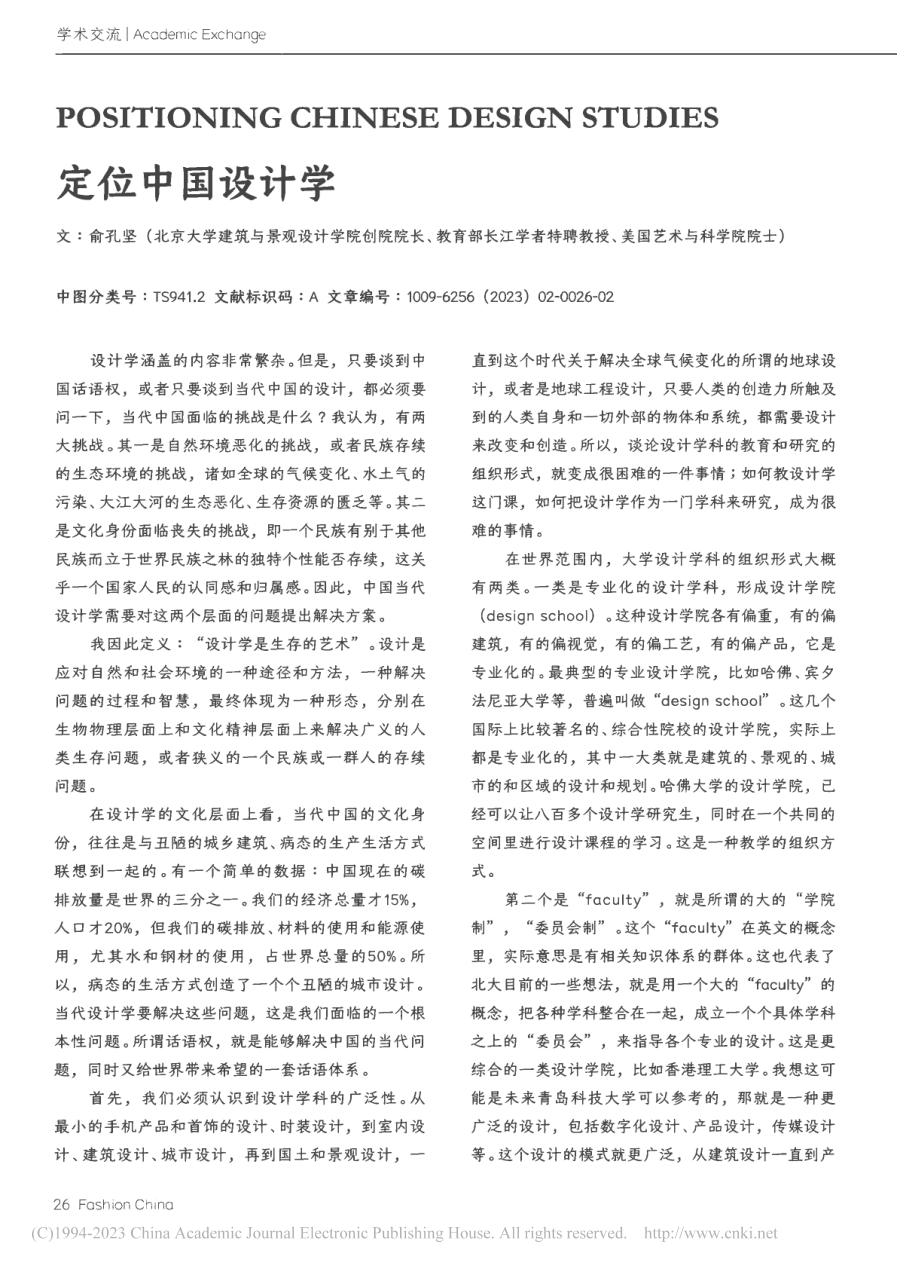 定位中国设计学_俞孔坚.pdf_第1页