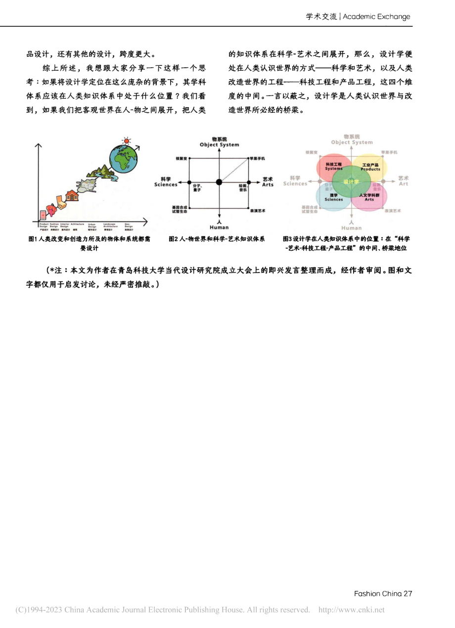 定位中国设计学_俞孔坚.pdf_第2页