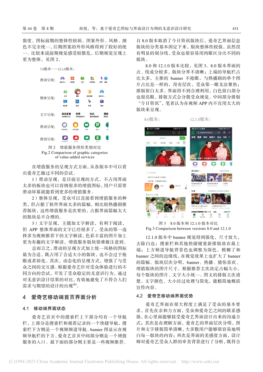 基于爱奇艺图标与界面设计为例的无意识设计研究_孙悦.pdf_第3页