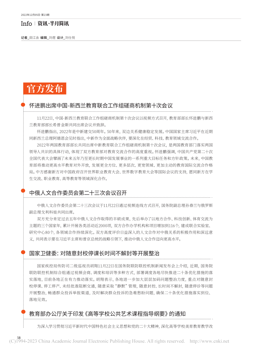 官方发布.pdf_第1页