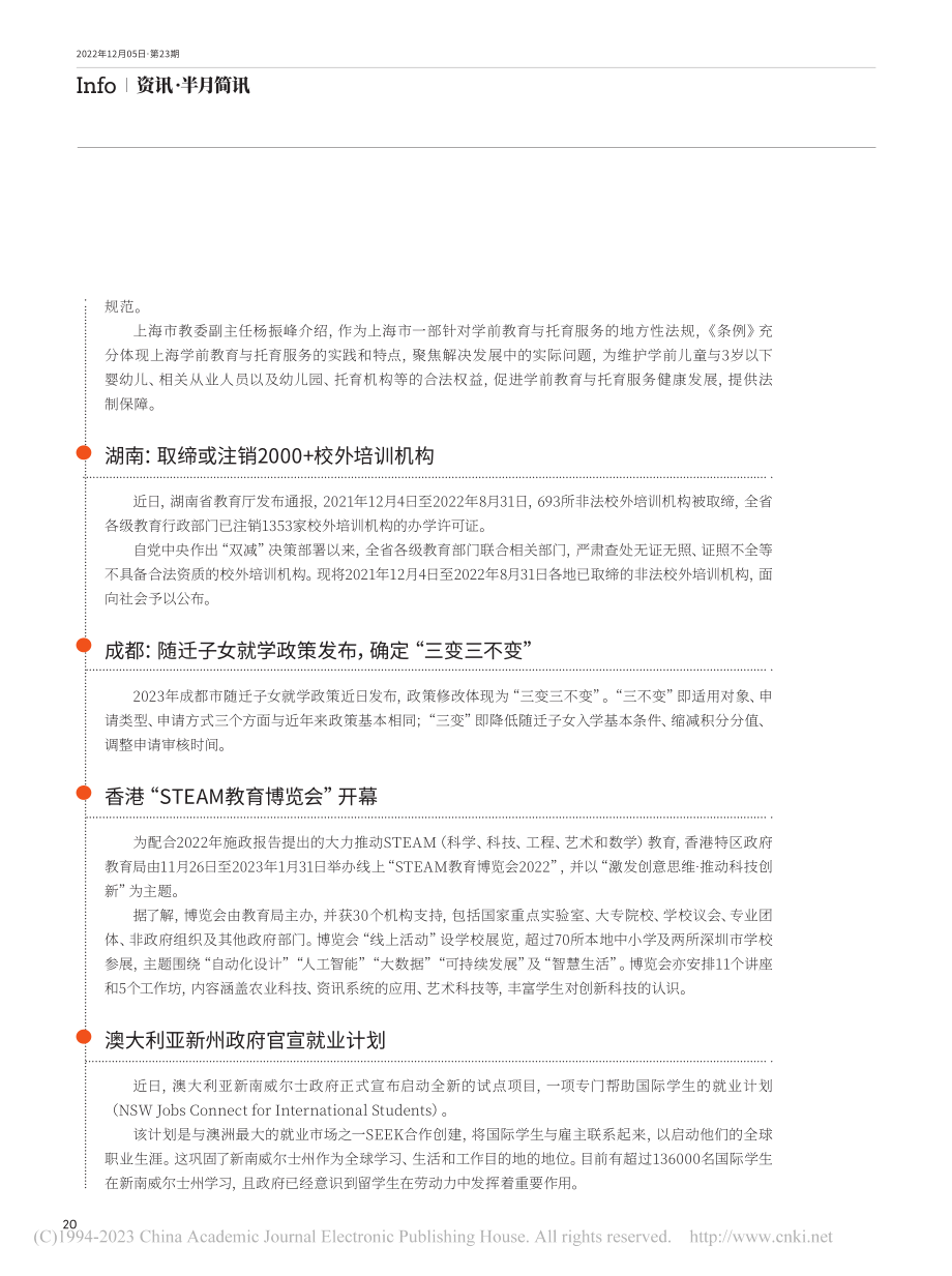 官方发布.pdf_第3页