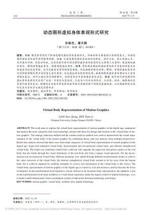 动态图形虚拟身体表现形式研究_甘森忠.pdf