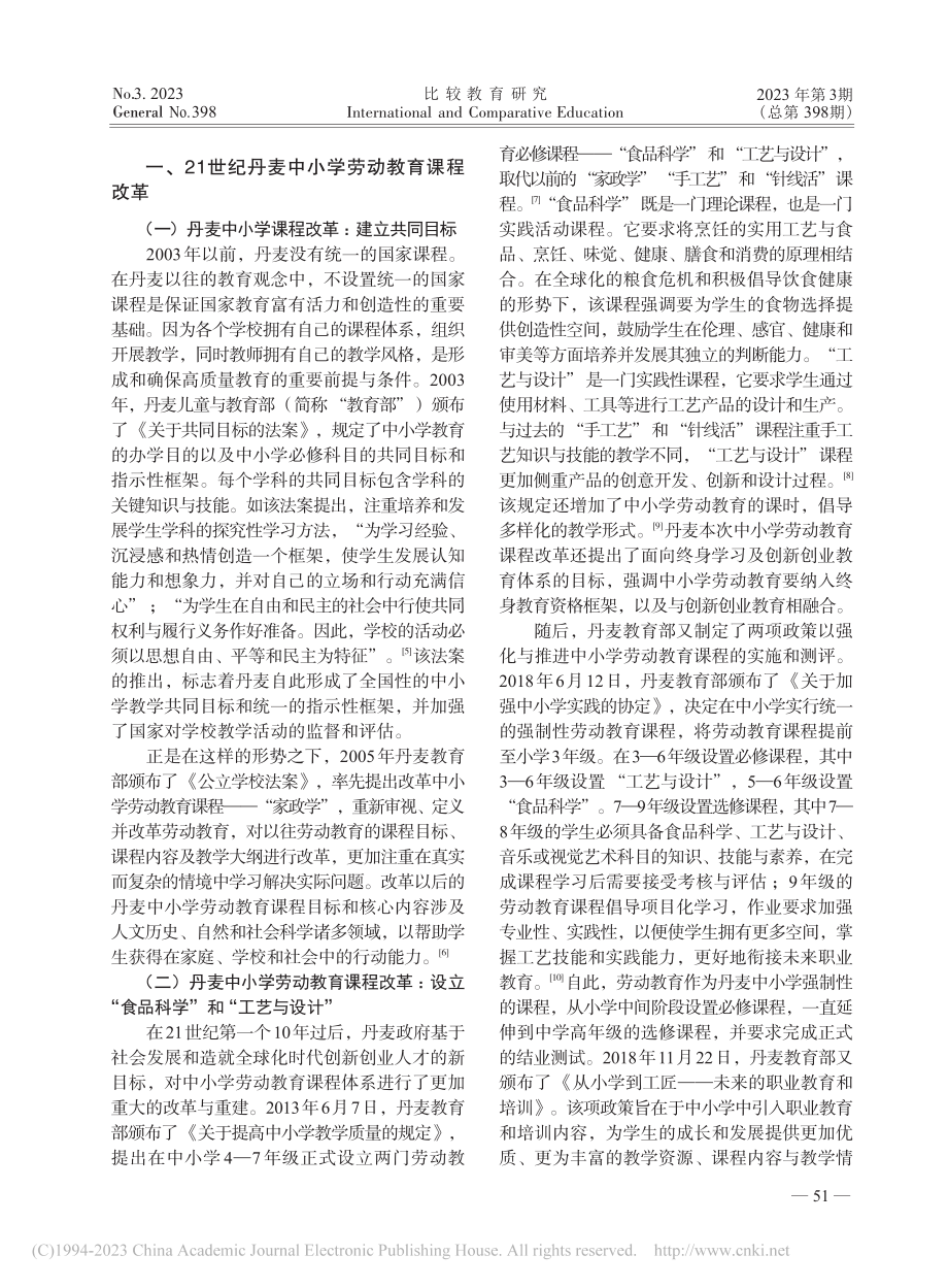 丹麦中小学劳动教育课程改革：政策、内容与评价_刘惕若.pdf_第2页