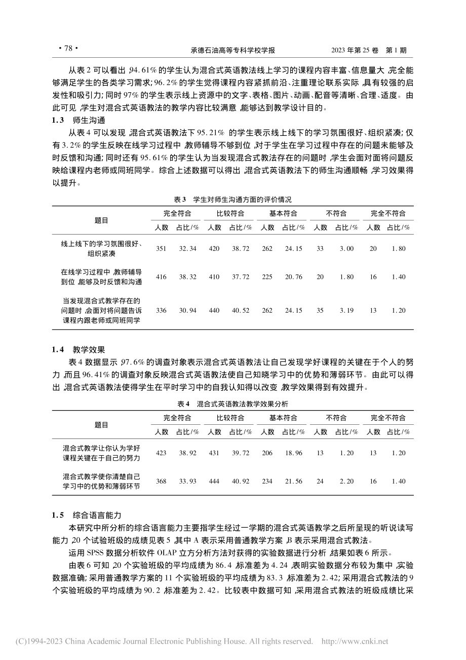 基于MOOC的高职英语混合式教法研究_韩秀芹.pdf_第3页