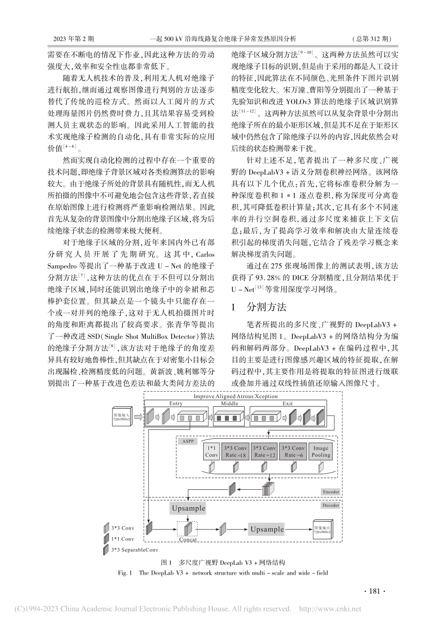 基于DeepLab_V3+...拍绝缘子图像自动化分割方法_徐越.pdf_第2页