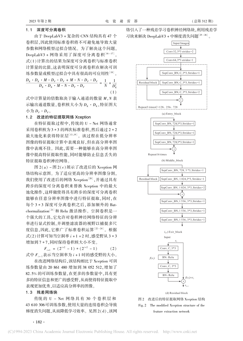 基于DeepLab_V3+...拍绝缘子图像自动化分割方法_徐越.pdf_第3页