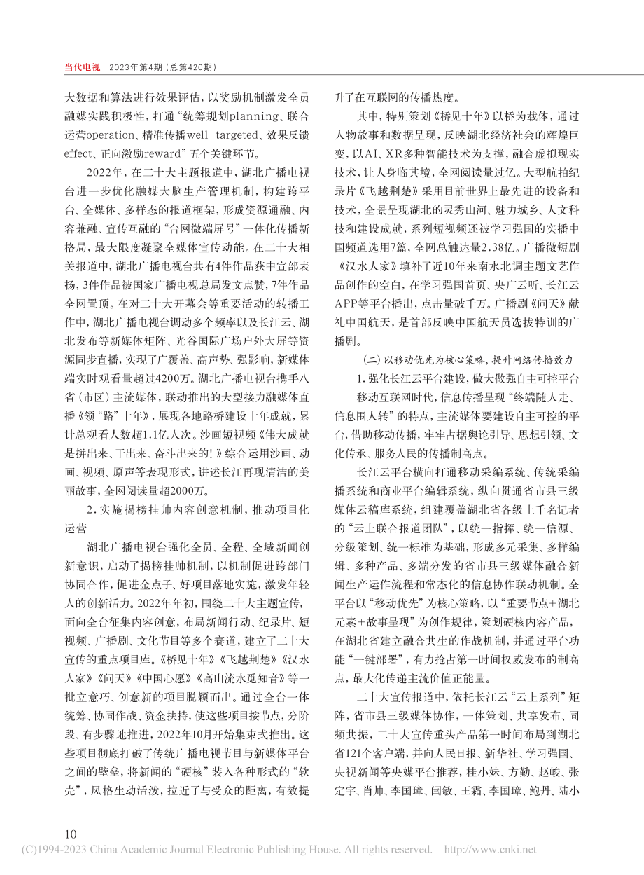 构建全媒体传播体系__打造新型主流媒体_王彬.pdf_第2页