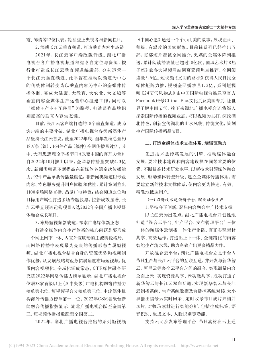 构建全媒体传播体系__打造新型主流媒体_王彬.pdf_第3页