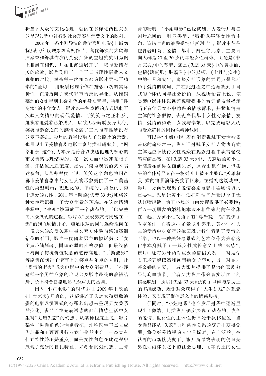 国产爱情喜剧的精神叙事与文本地图_牛永娟.pdf_第2页