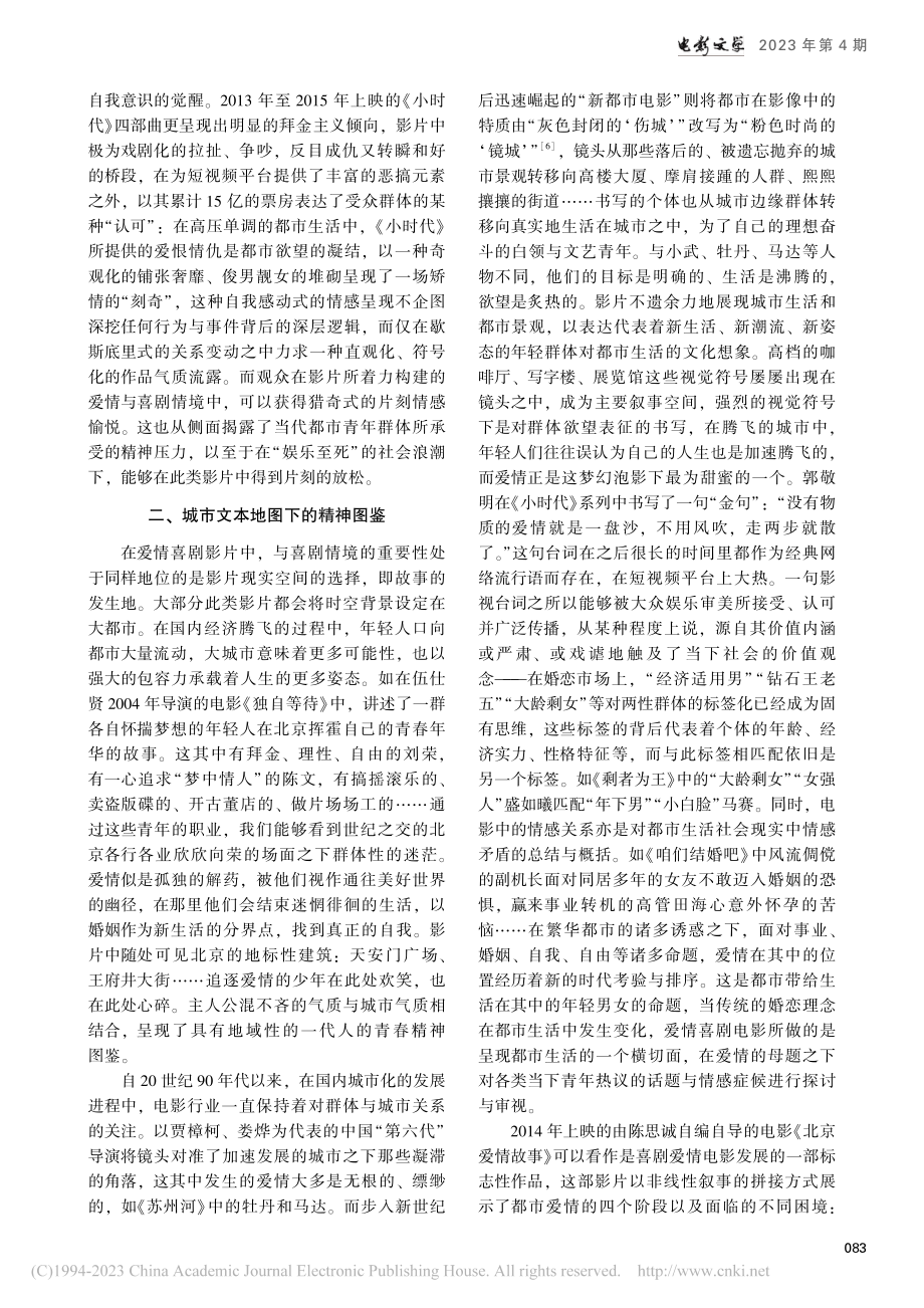 国产爱情喜剧的精神叙事与文本地图_牛永娟.pdf_第3页