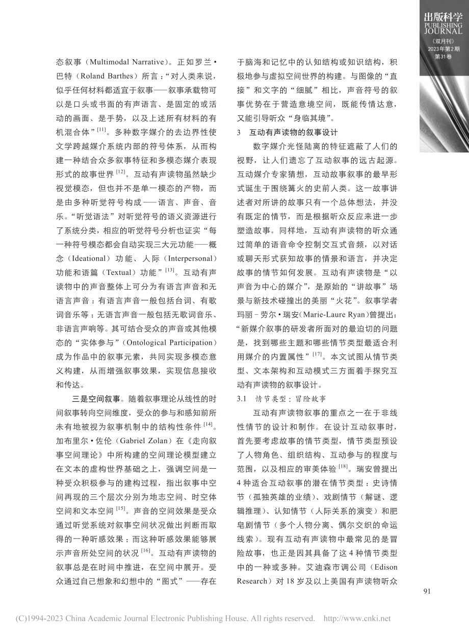 互动有声读物中的数字叙事研究_何珊.pdf_第3页