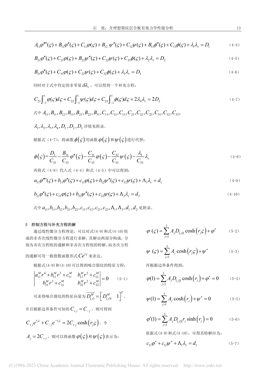 含理想裂纹层合板有效力学性能分析_石虎.pdf_第3页