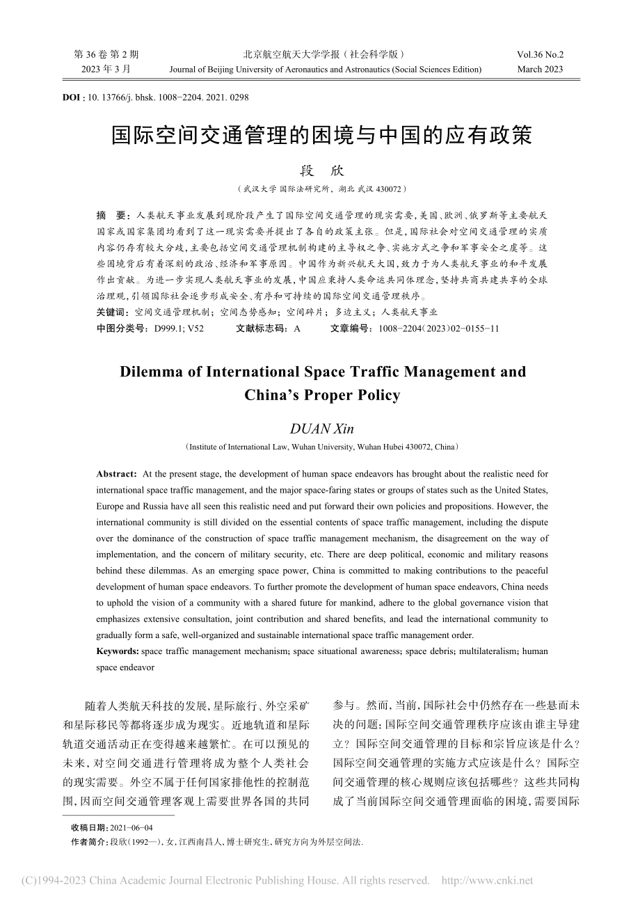 国际空间交通管理的困境与中国的应有政策_段欣.pdf_第1页