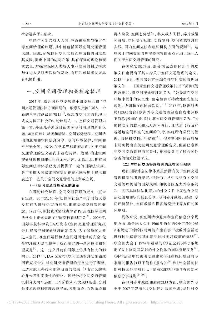 国际空间交通管理的困境与中国的应有政策_段欣.pdf_第2页