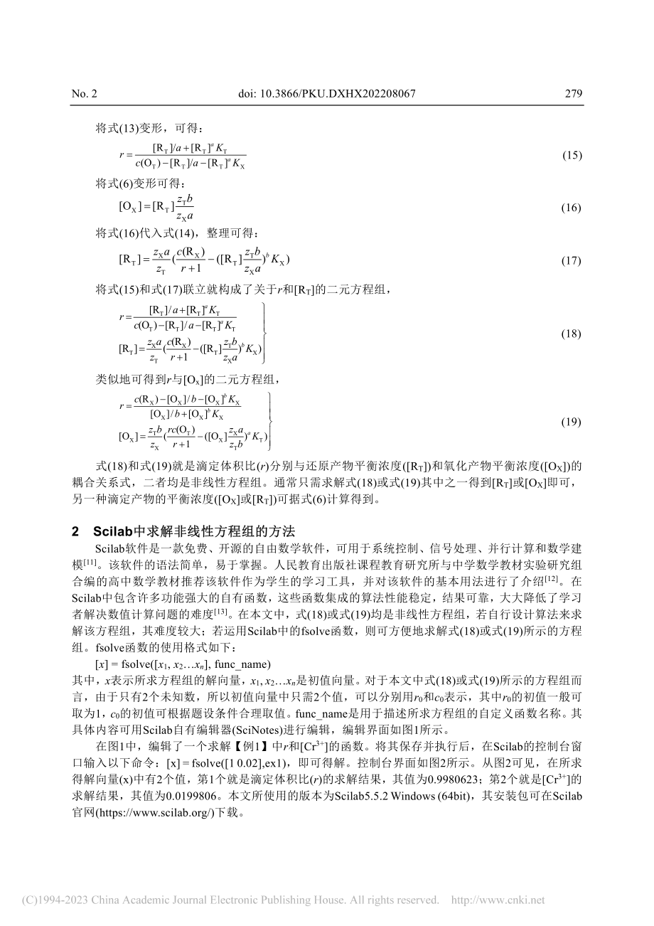 基于Scilab准确计算非...氧化还原滴定终点误差的方法_苏铁军.pdf_第3页