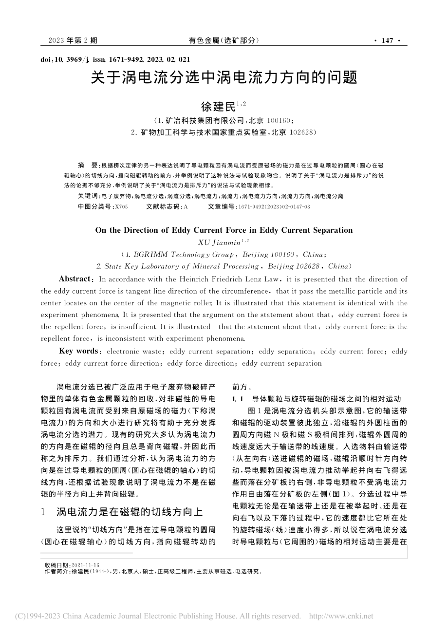 关于涡电流分选中涡电流力方向的问题_徐建民.pdf_第1页