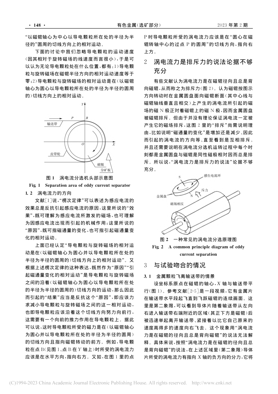 关于涡电流分选中涡电流力方向的问题_徐建民.pdf_第2页