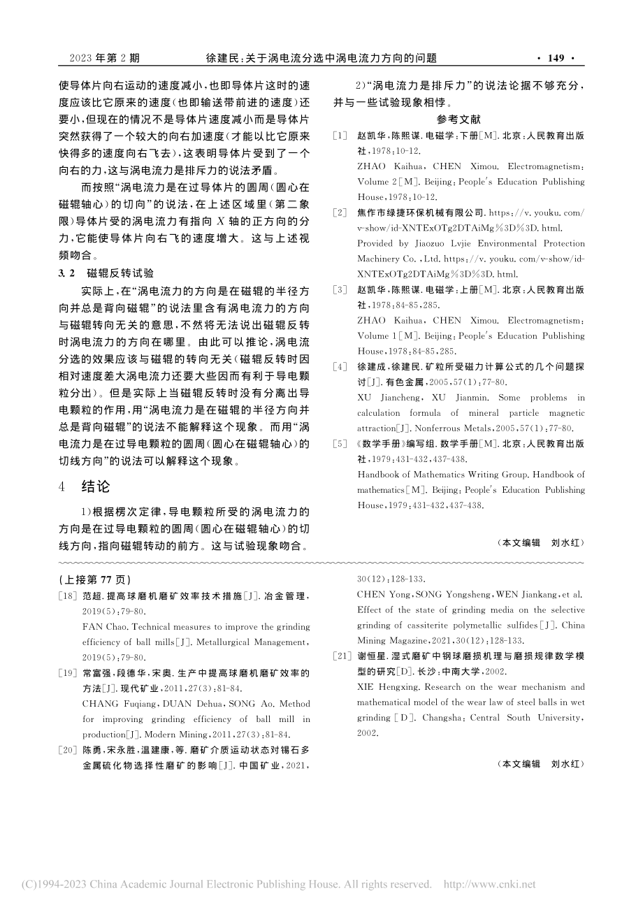 关于涡电流分选中涡电流力方向的问题_徐建民.pdf_第3页