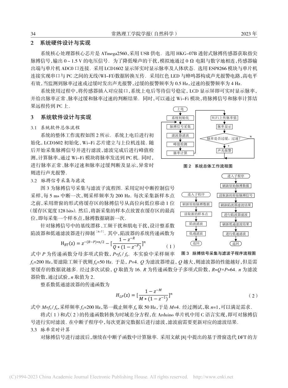 基于Arduino单片机的脉率实时监测系统_干正立.pdf_第2页